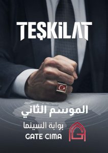 Tashkilat: Season 2